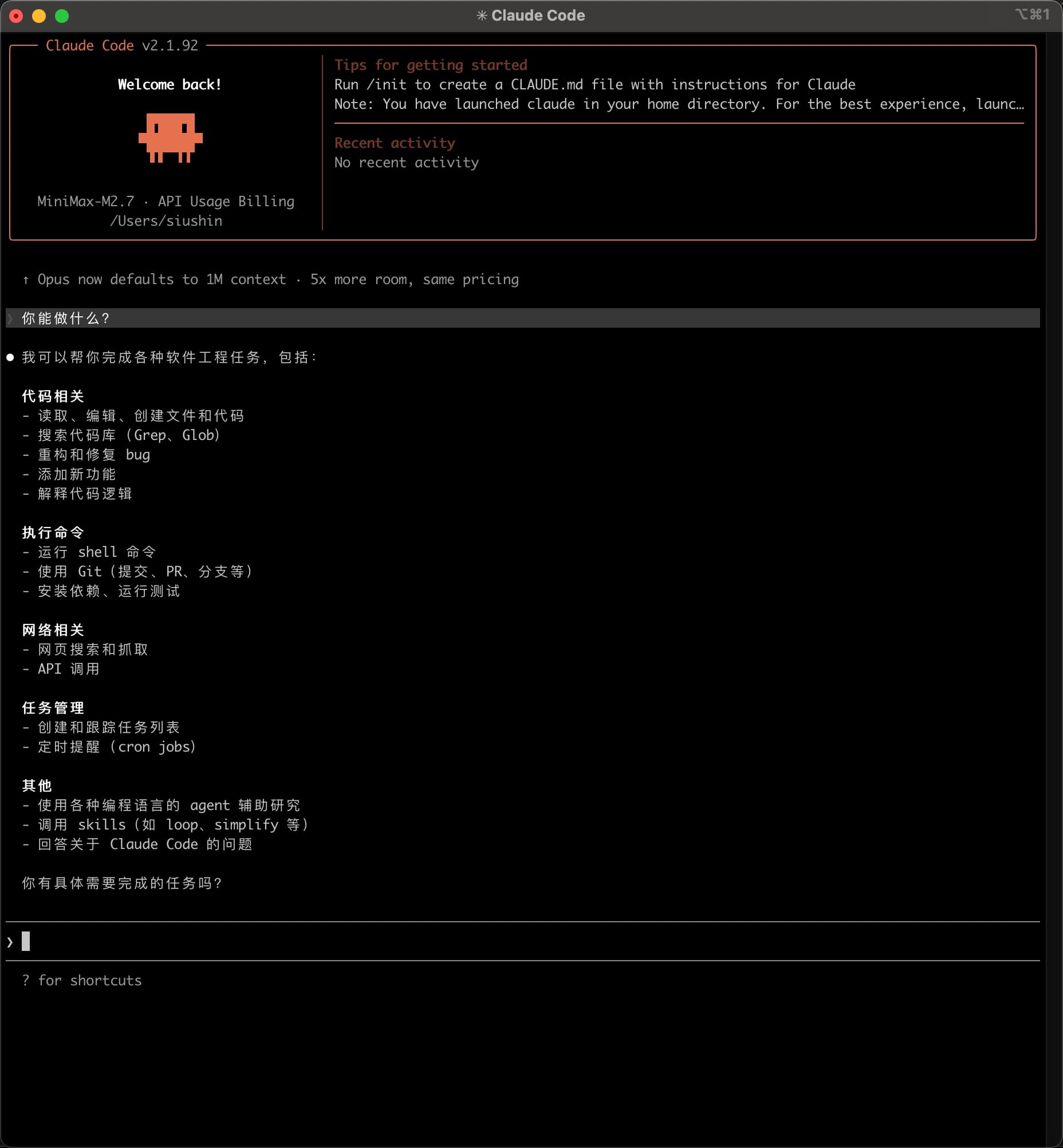 开始 Claude Code 对话