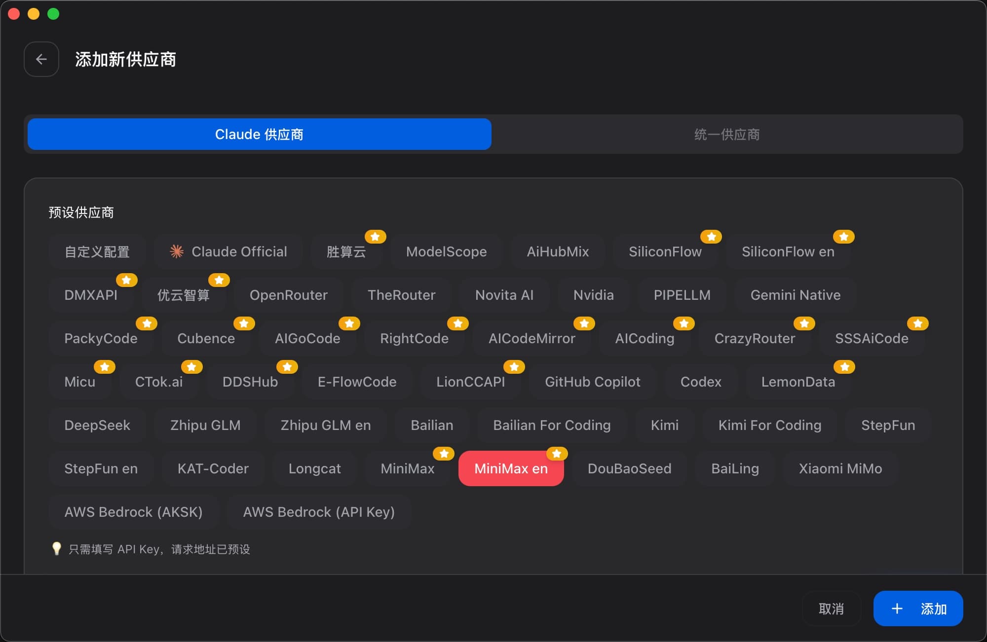 cc switch添加新的供应商
